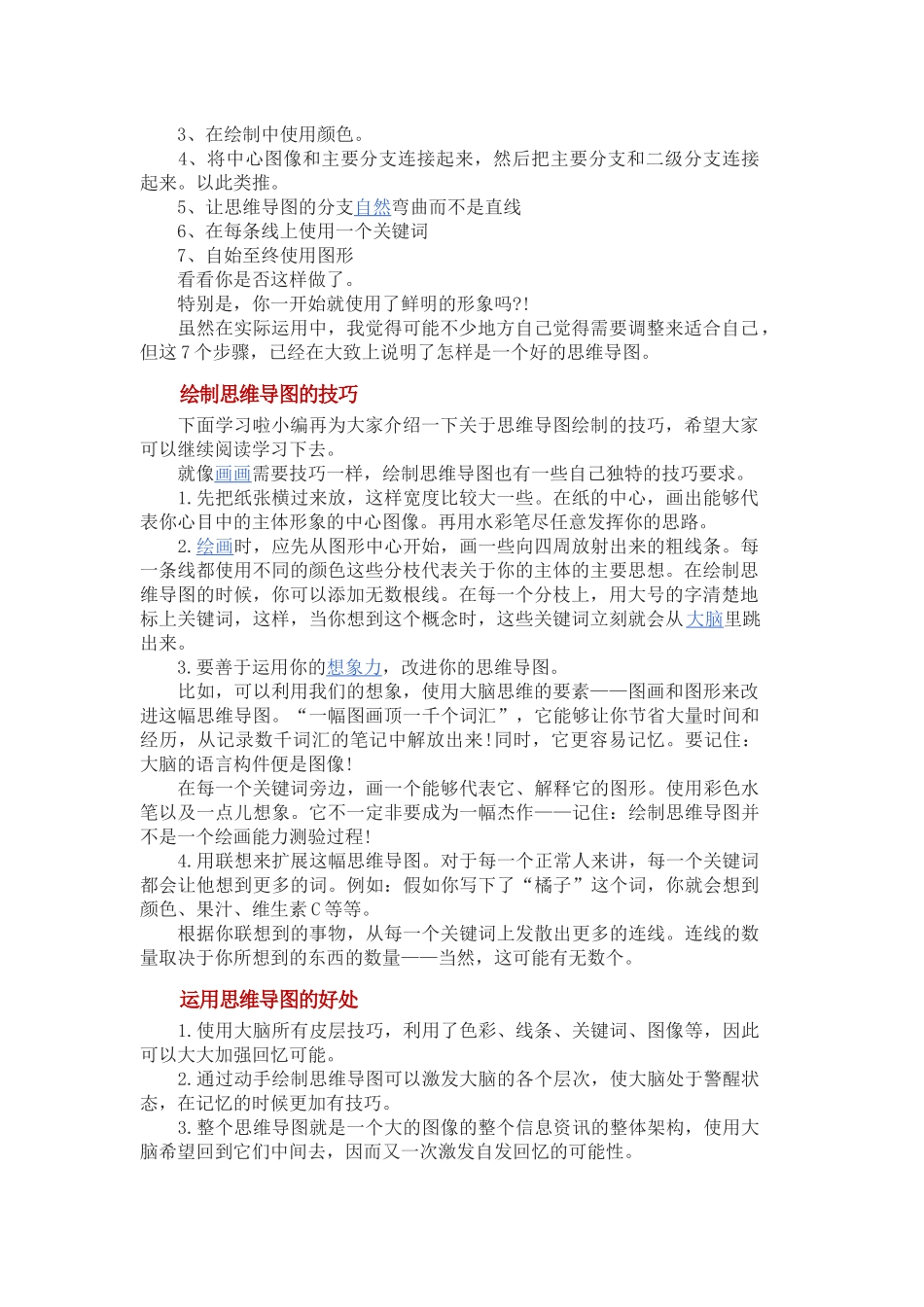 绘制思维导图的七个步骤_第2页
