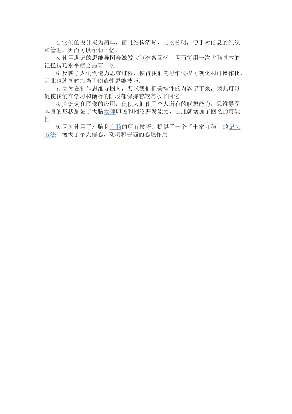 绘制思维导图的七个步骤_第3页