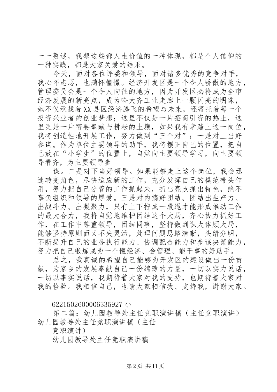 开发区主任竞职演讲_第2页