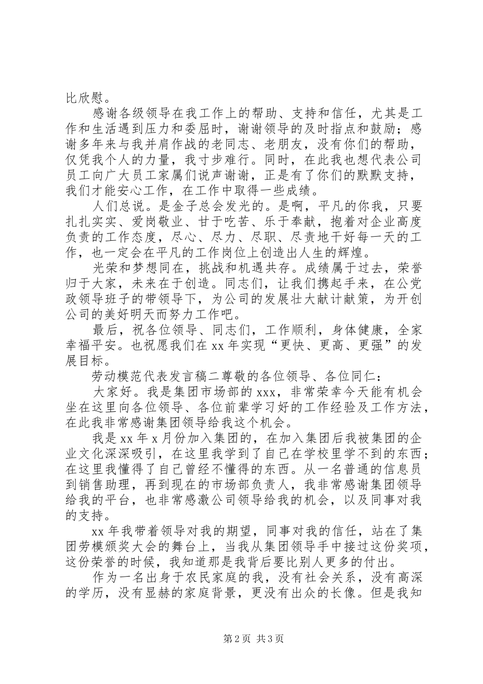 劳模代表发言稿_第2页