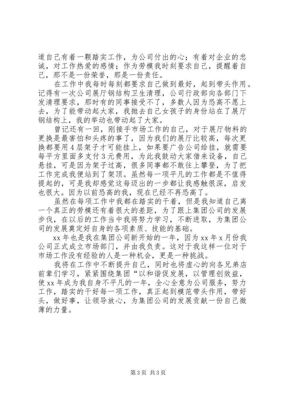 劳模代表发言稿_第3页