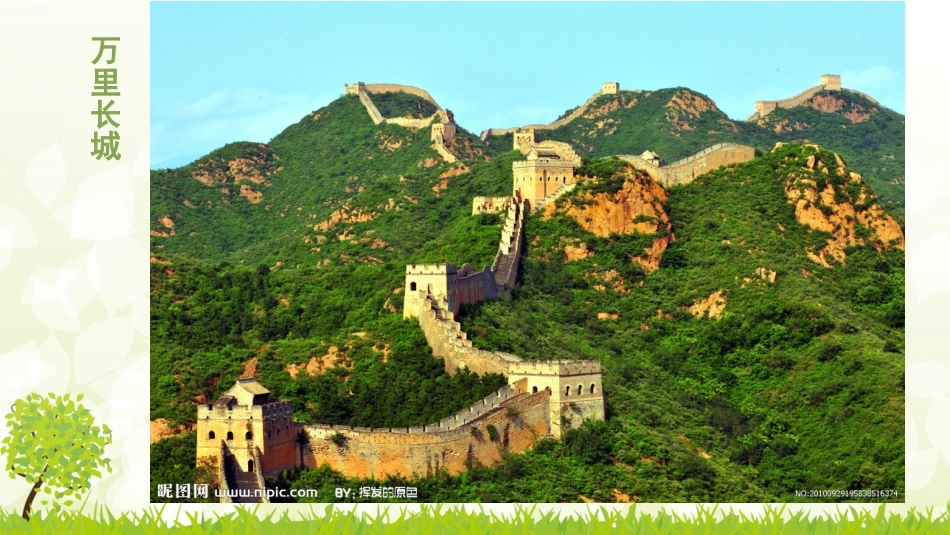 中班：我们登上长城了(绘画)_第2页