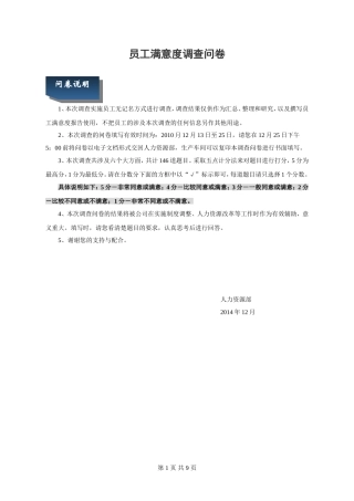 公司员工满意度调查问卷