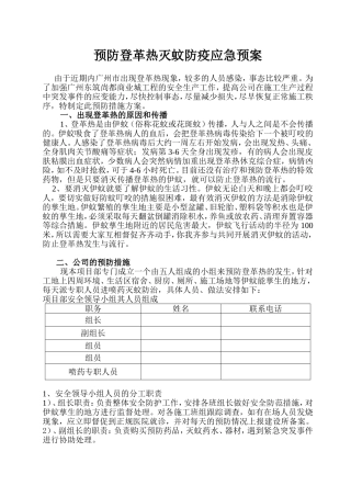 预防登革热应急预案