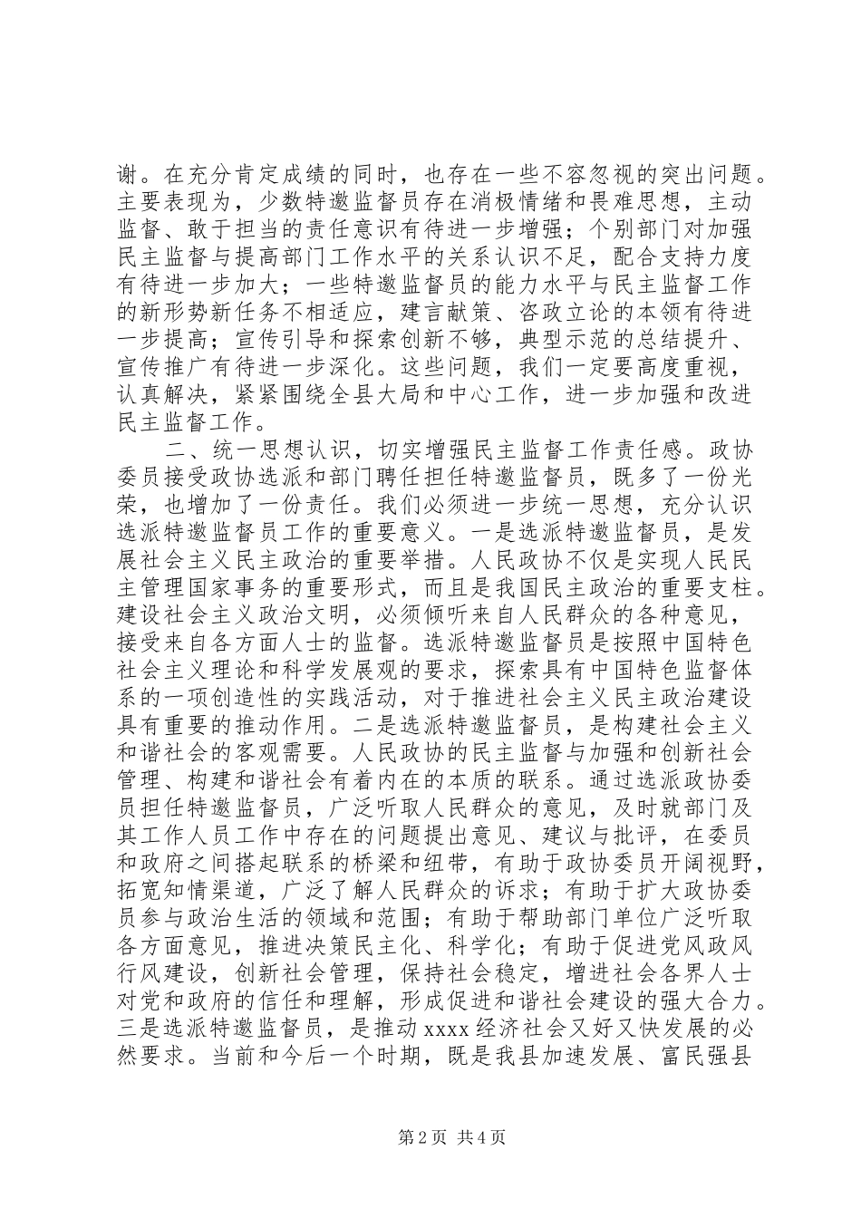 政协特邀监督员工作会议讲话_第2页
