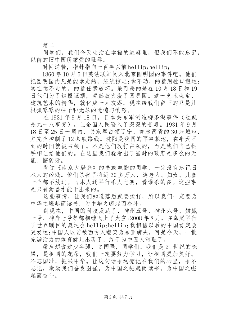 少年振兴中华的演讲稿_第2页
