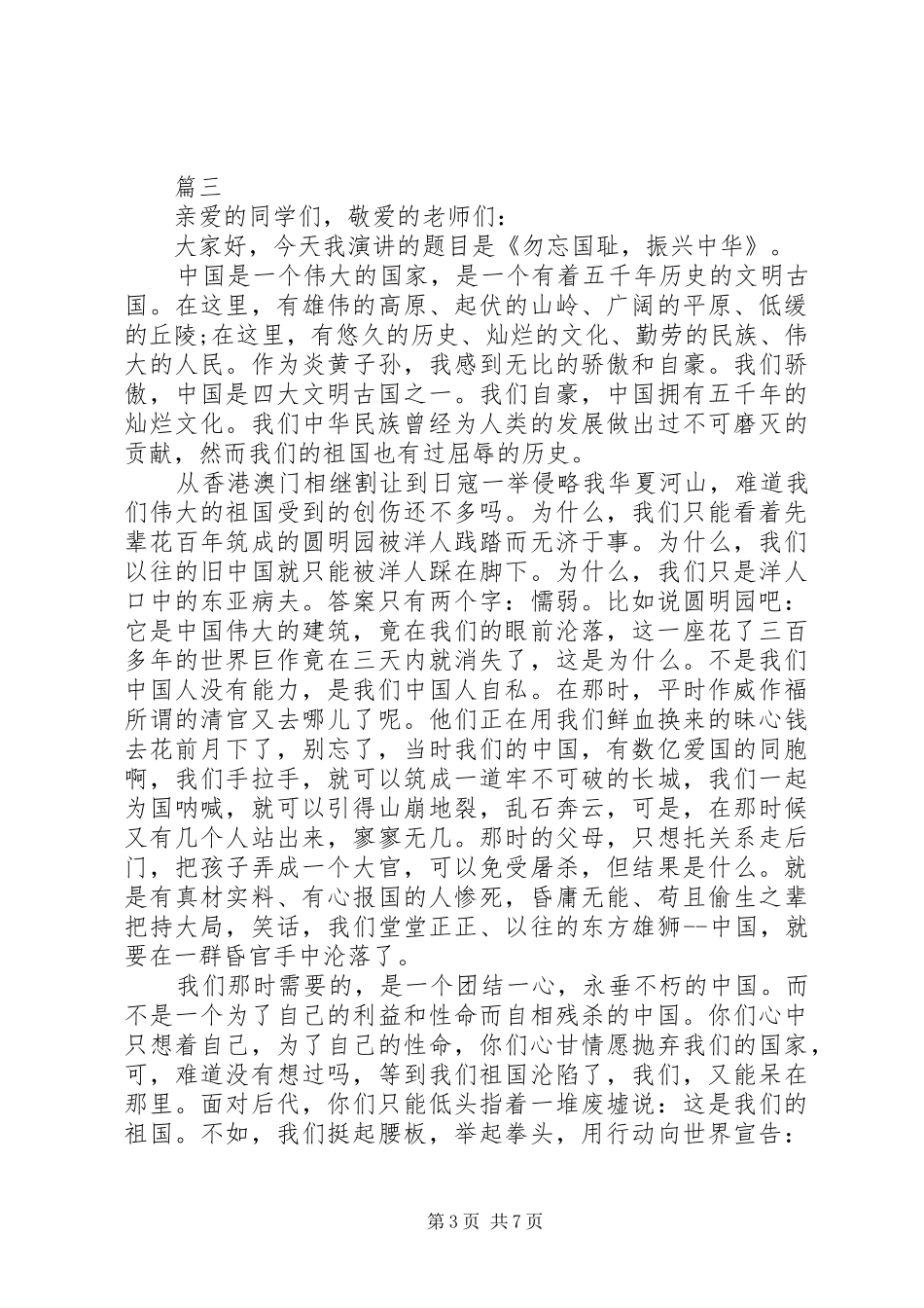 少年振兴中华的演讲稿_第3页