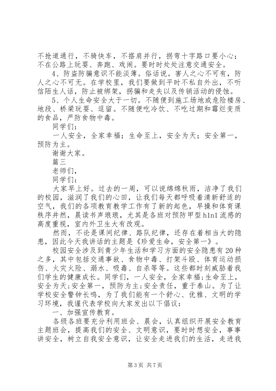 关于法律在我心中安全伴我行演讲稿范文精选5篇_第3页
