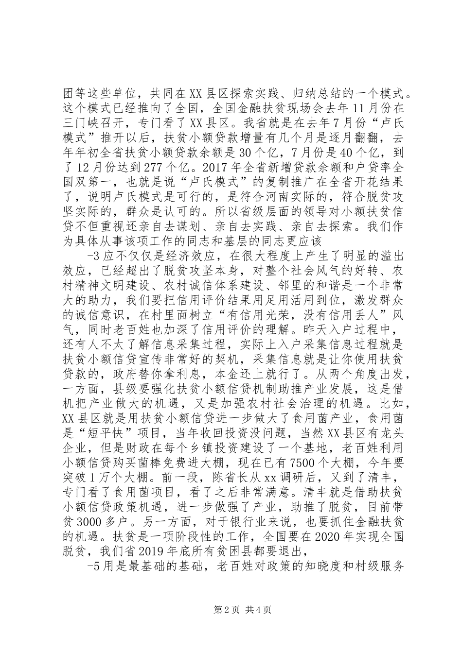 省扶贫办副主任在XX座谈会上的讲话_第2页