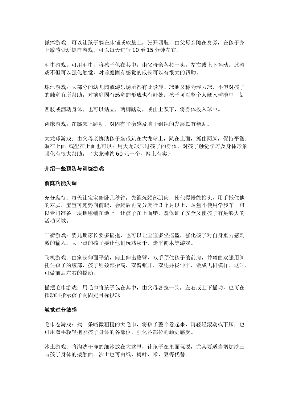 什么是感统训练_第3页