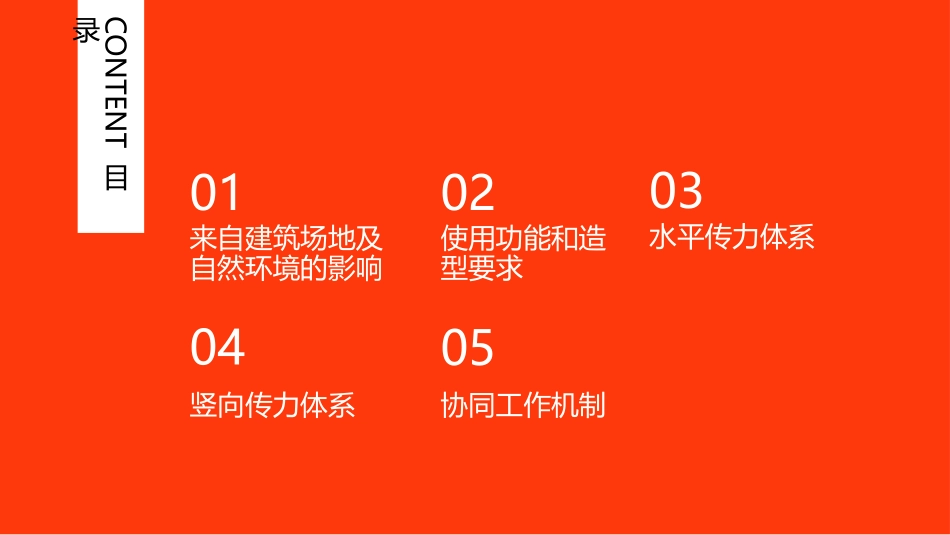 国泰艺术中心结构选型分析_第2页