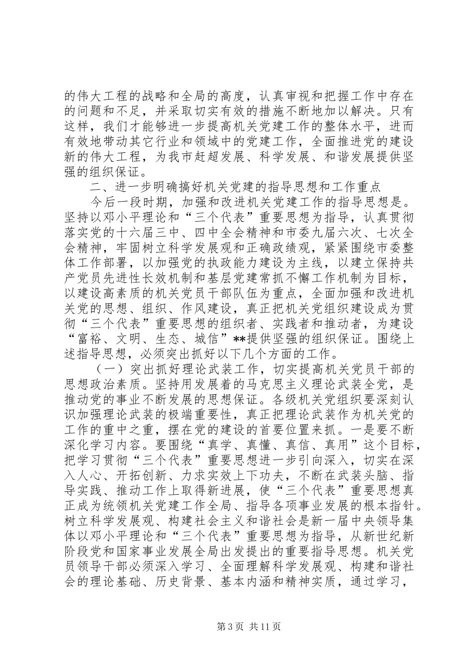 巩固扩大成果座谈会讲话_第3页