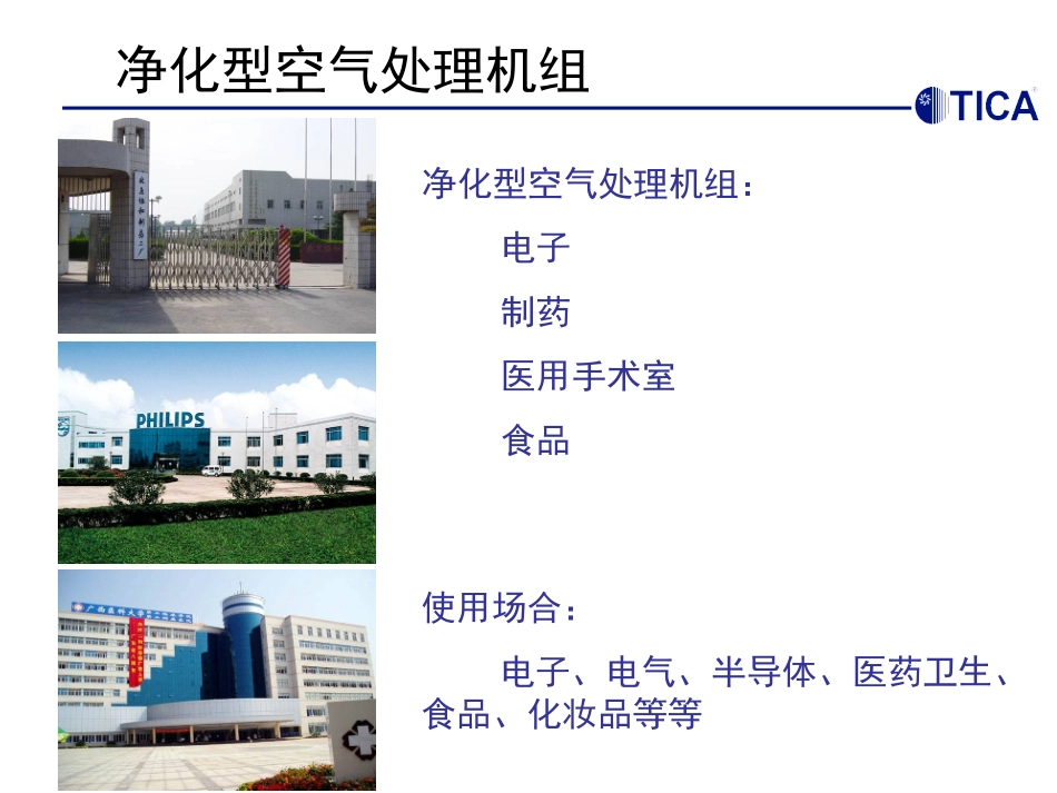 天加组合式空气处理机组_第2页