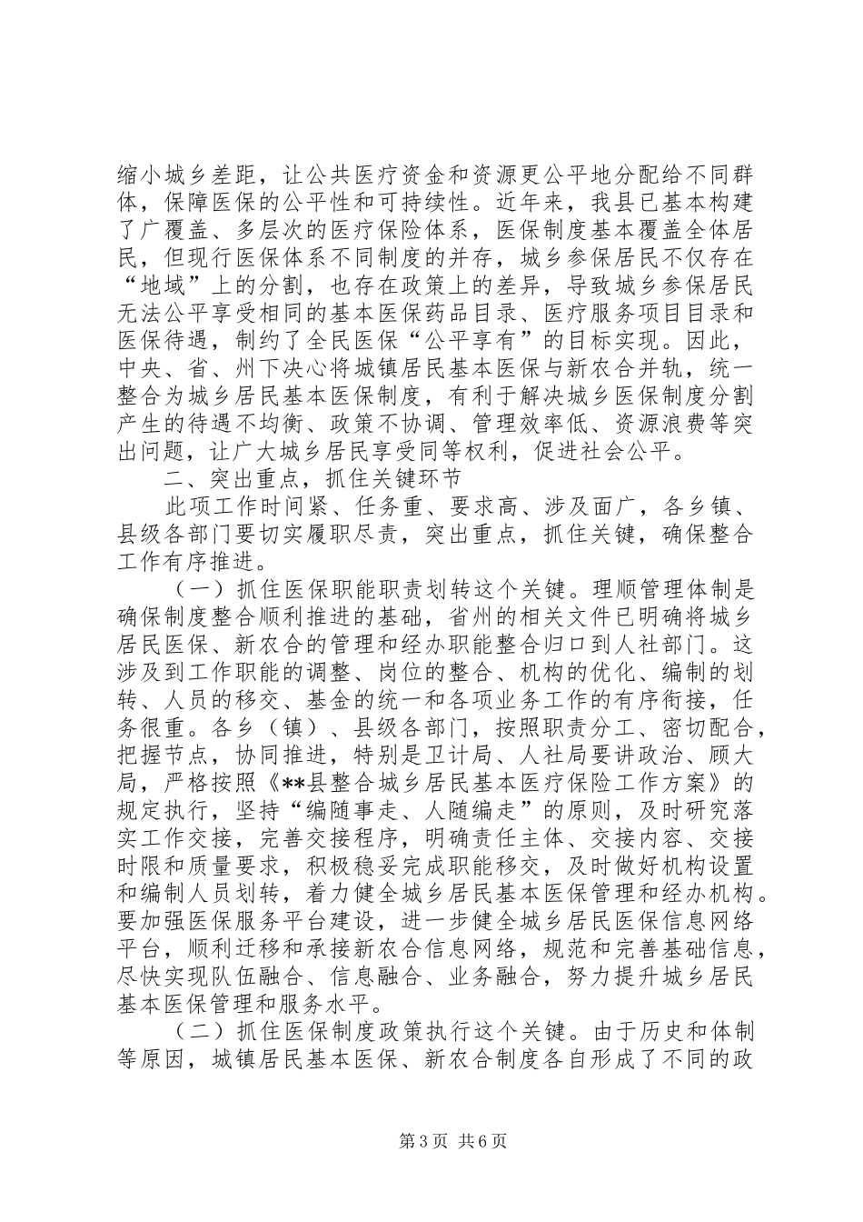 城乡居民基本医疗保险制度工作部署暨培训会议讲话稿_第3页