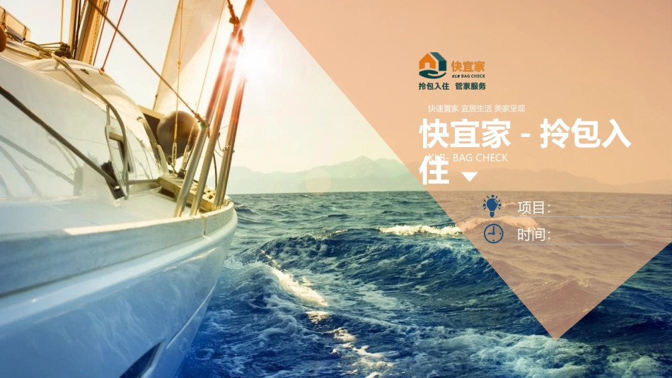 拎包入住-项目方案_第1页