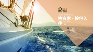 拎包入住-项目方案