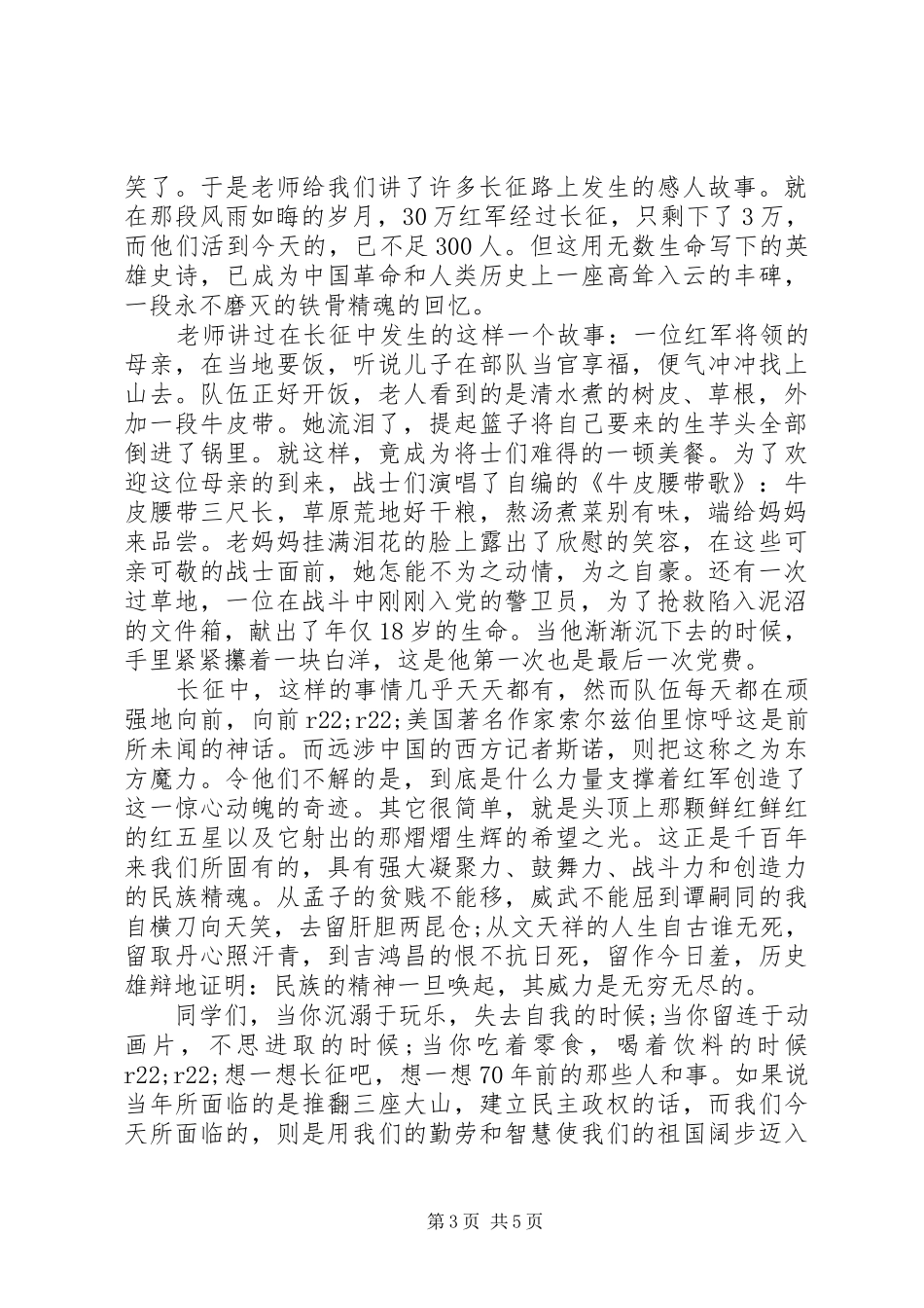 弘扬长征精神的演讲稿_第3页