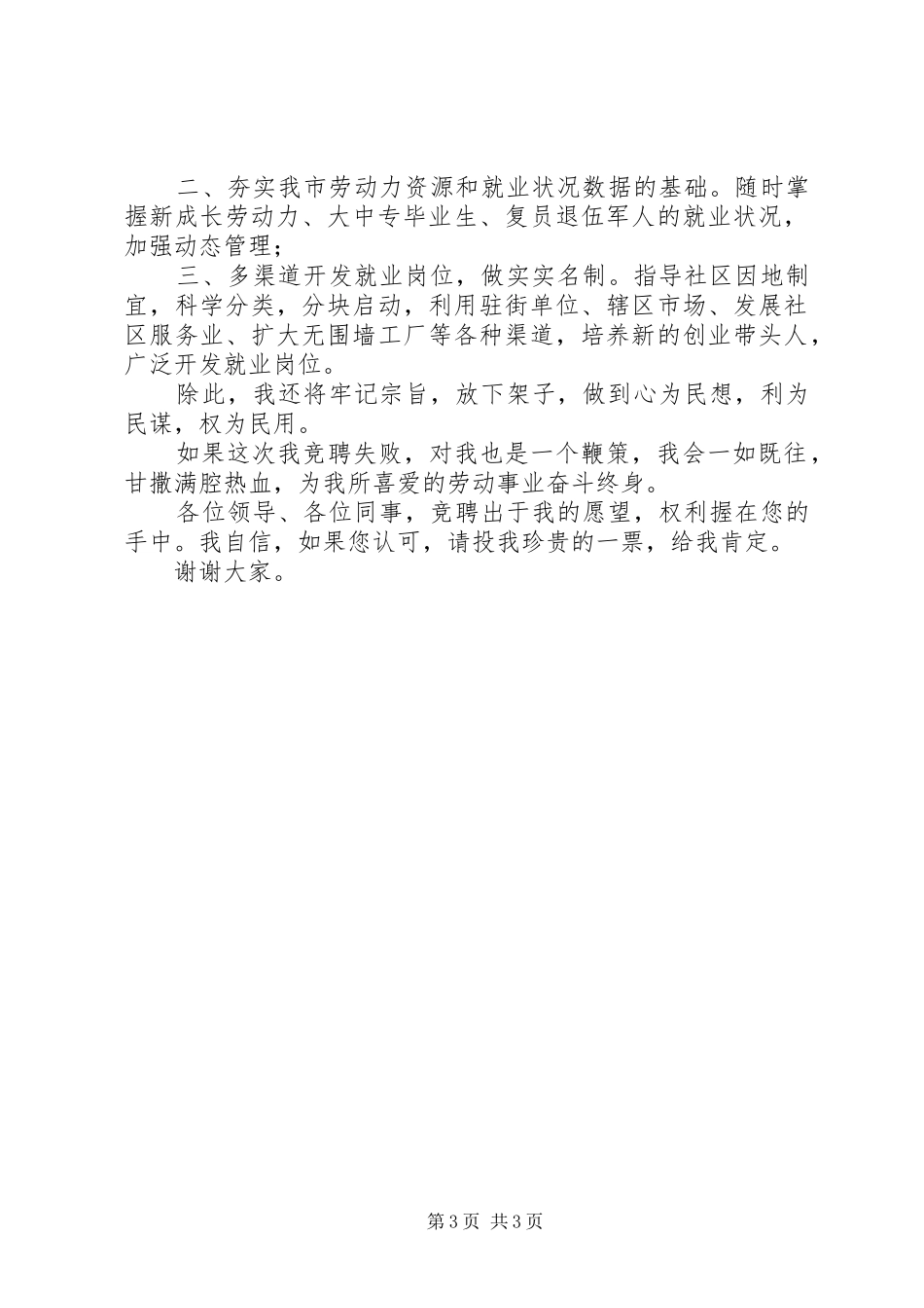 就业局副科长竞聘演讲_第3页