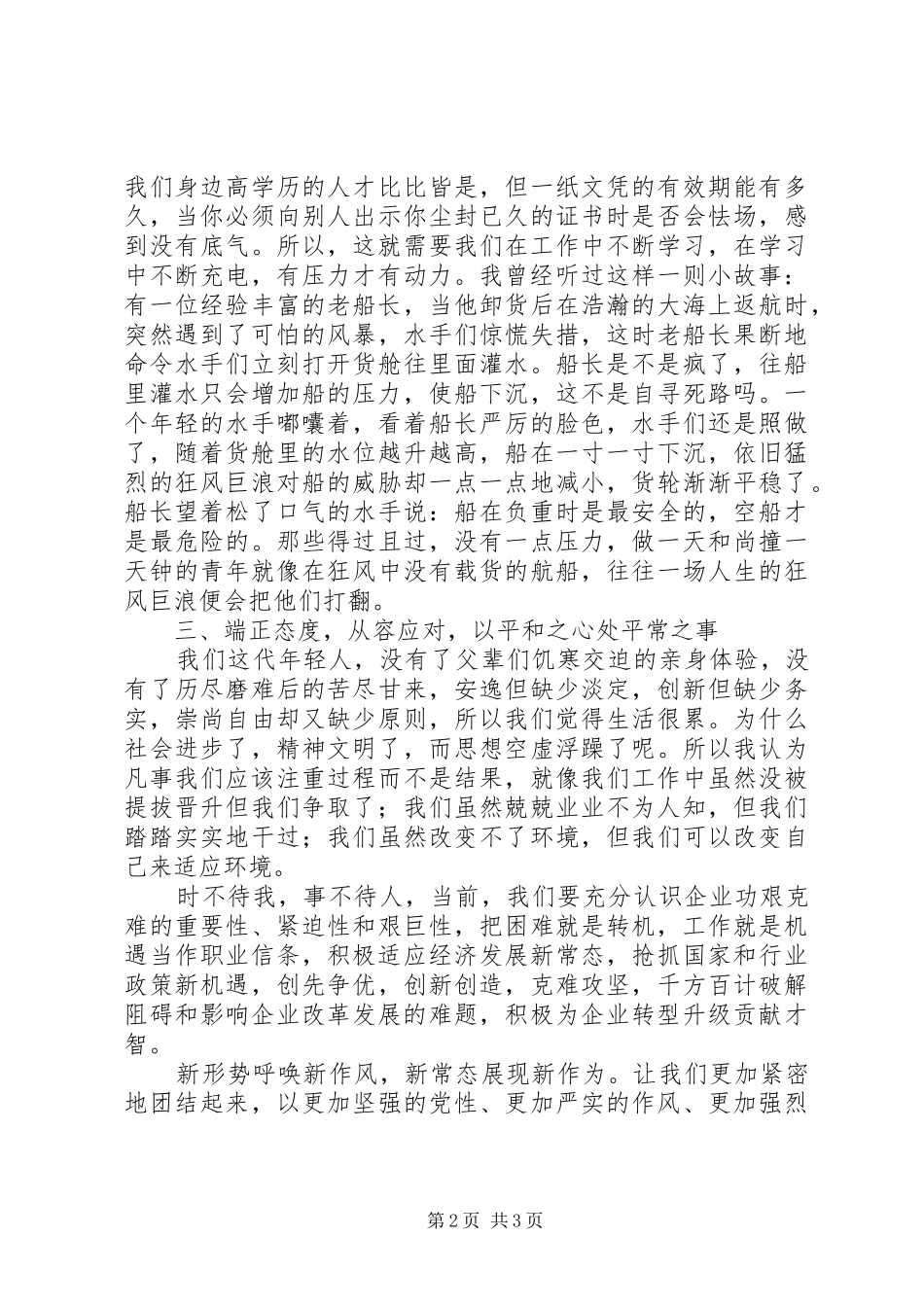 机关青年思想状况座谈会发言材料_第2页