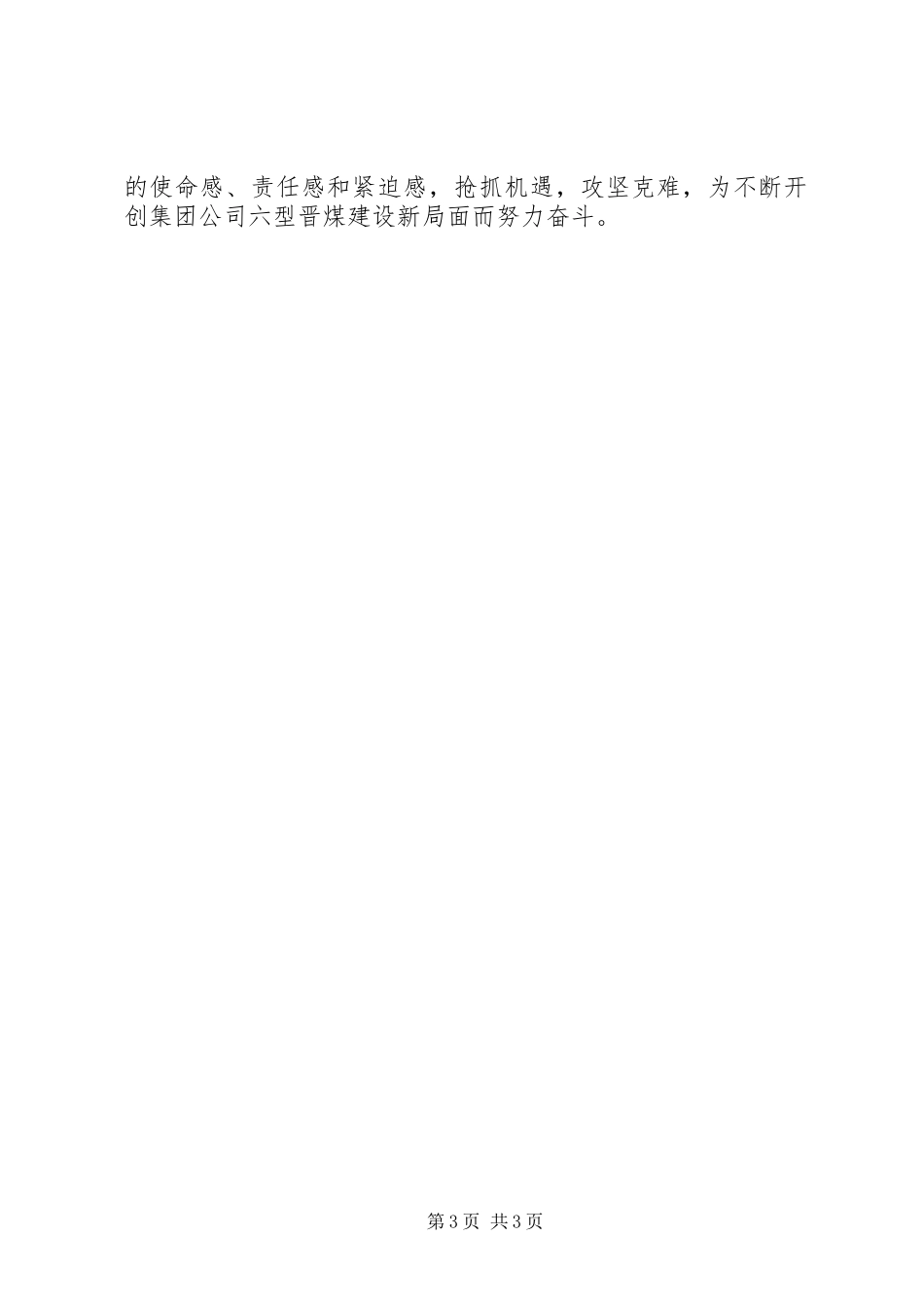 机关青年思想状况座谈会发言材料_第3页