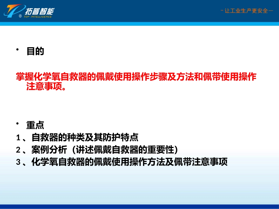 矿用自救器的使用_第2页
