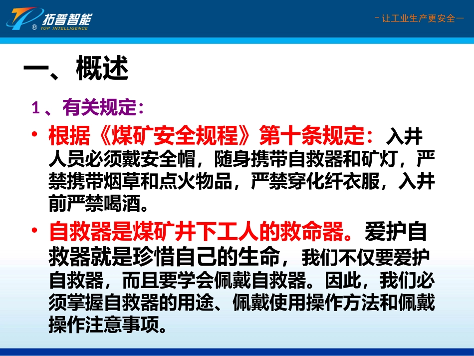 矿用自救器的使用_第3页