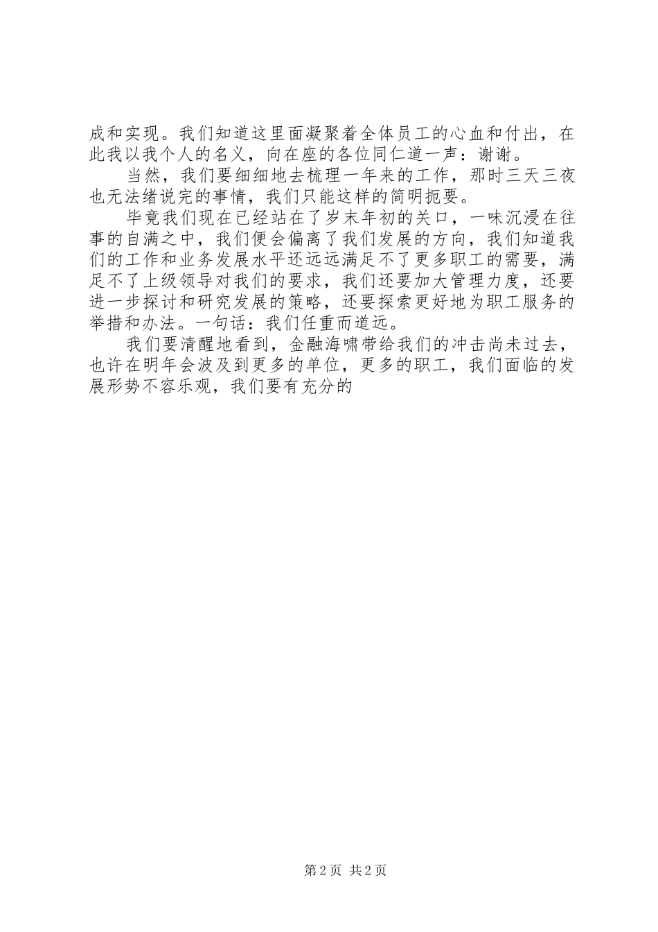 迎新年座谈会上的发言_第2页