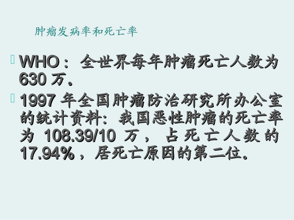 肿瘤标志物的检测及临床应用_第2页
