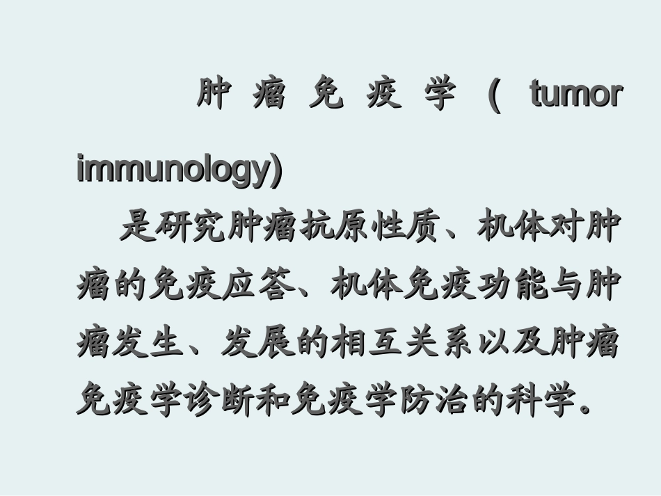 肿瘤标志物的检测及临床应用_第3页