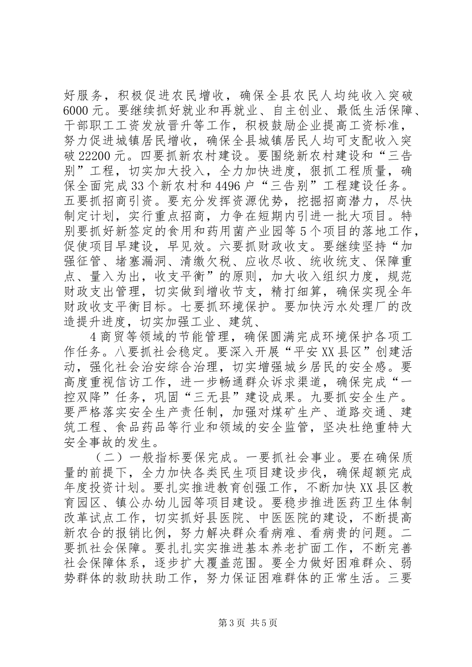 在全县年度目标责任考核半年分析促进会上的讲话_第3页
