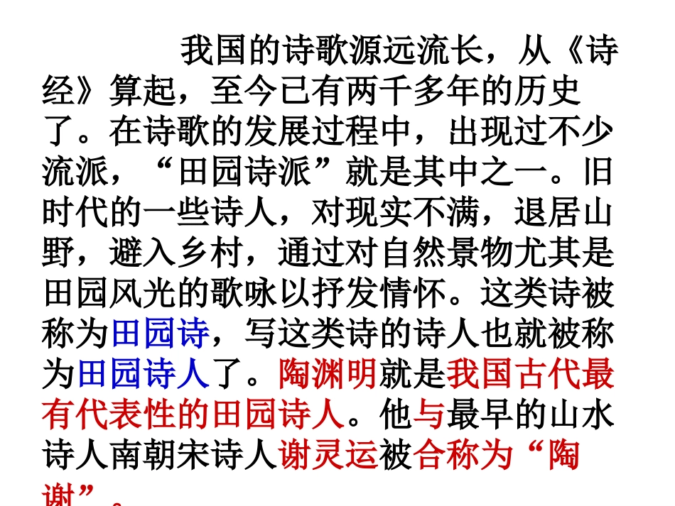 饮酒_陶渊明_优质课件_第2页