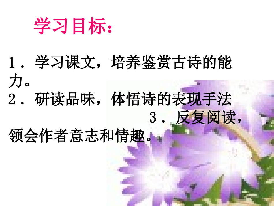 饮酒_陶渊明_优质课件_第3页