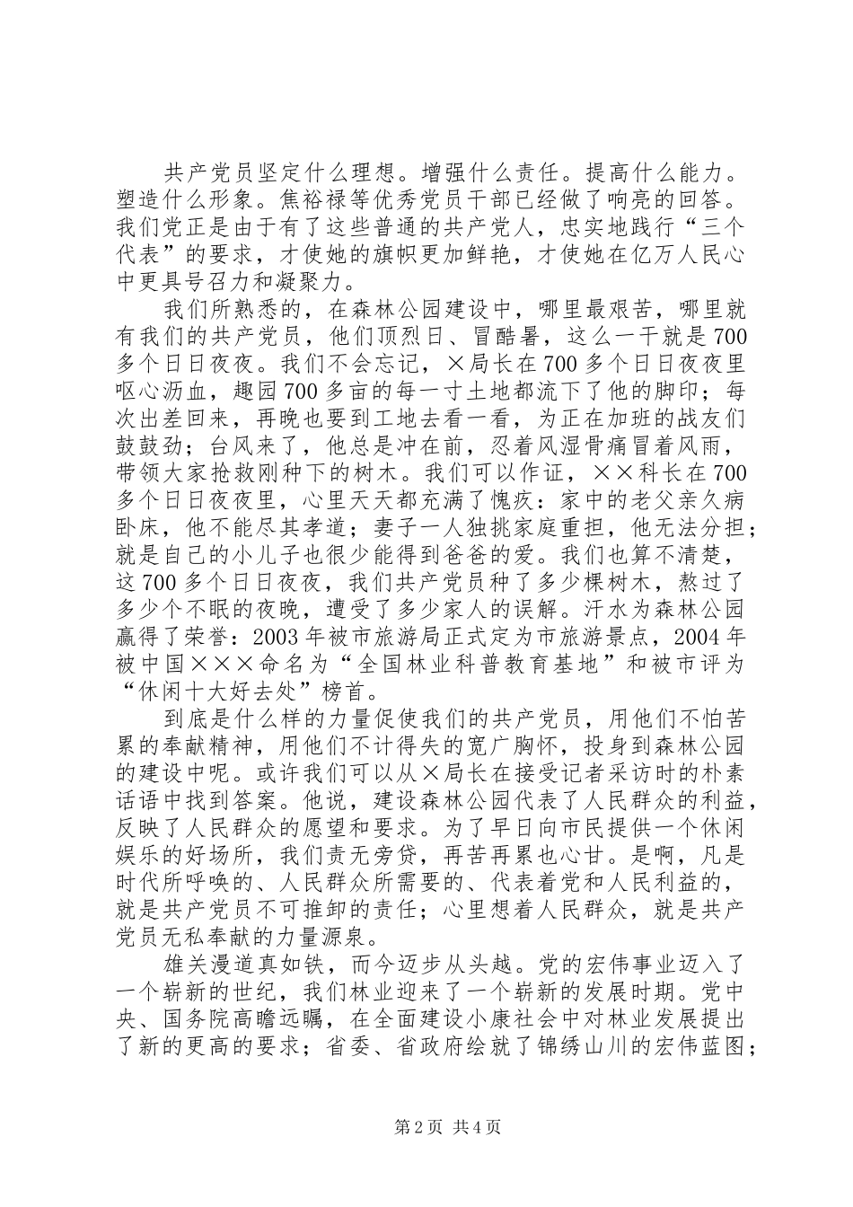 让党旗在林业战线上更飘扬演说稿党旗在飘扬_第2页