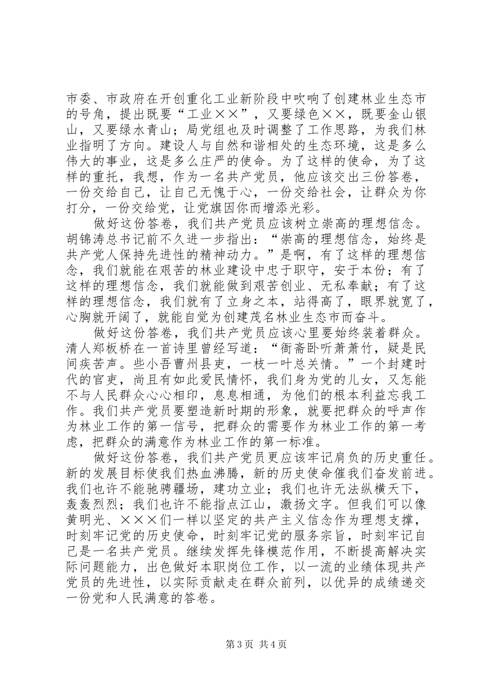 让党旗在林业战线上更飘扬演说稿党旗在飘扬_第3页