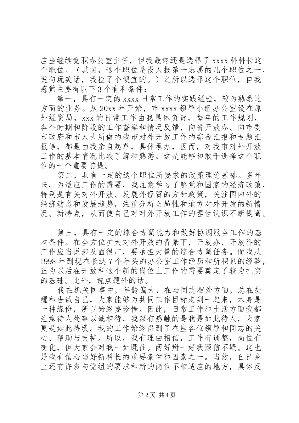 科长岗位竞职汇报演讲竞聘演讲_第2页