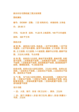 新农村住宅图纸施工图及效果图农村自建房设计