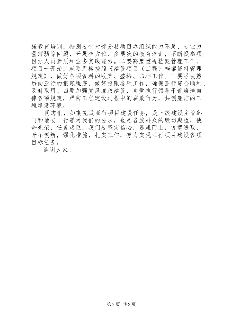 试点工作启动会上的讲话_第2页