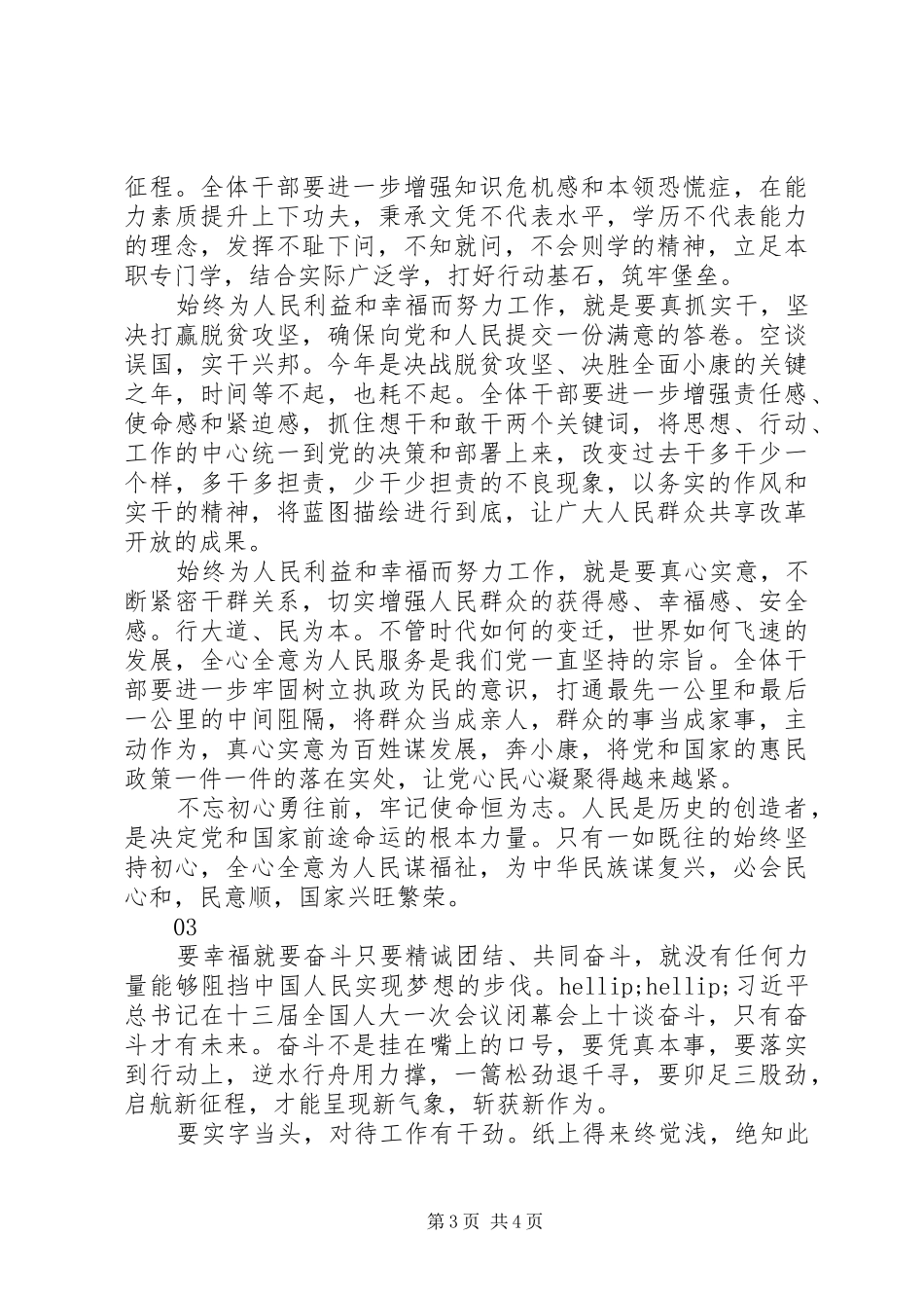 学习十三届全国人大会议闭幕会讲话心得体会_第3页
