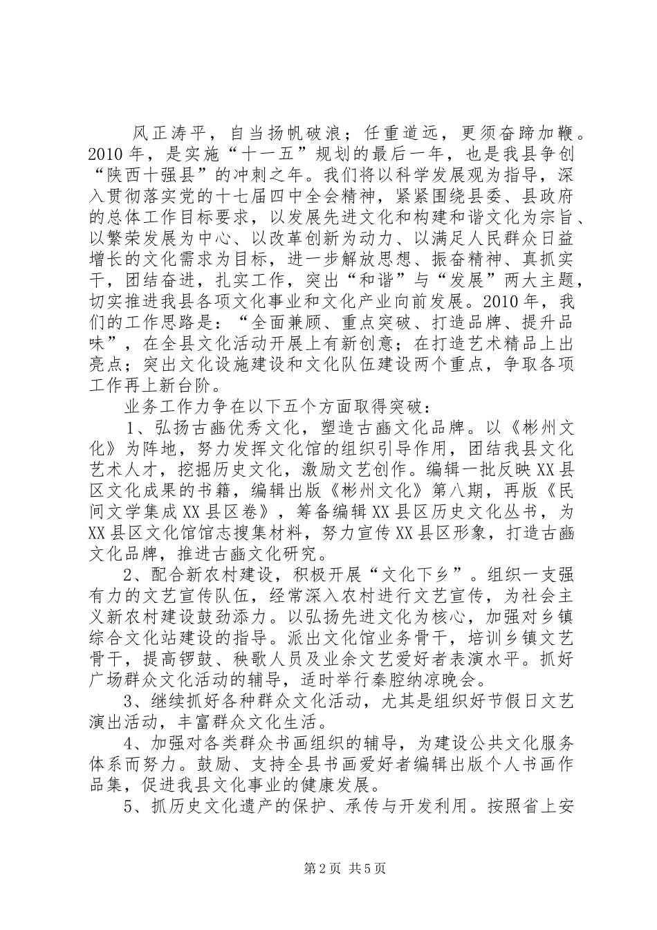 春训会表态发言范文2则_第2页