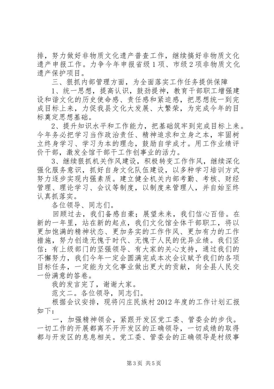 春训会表态发言范文2则_第3页