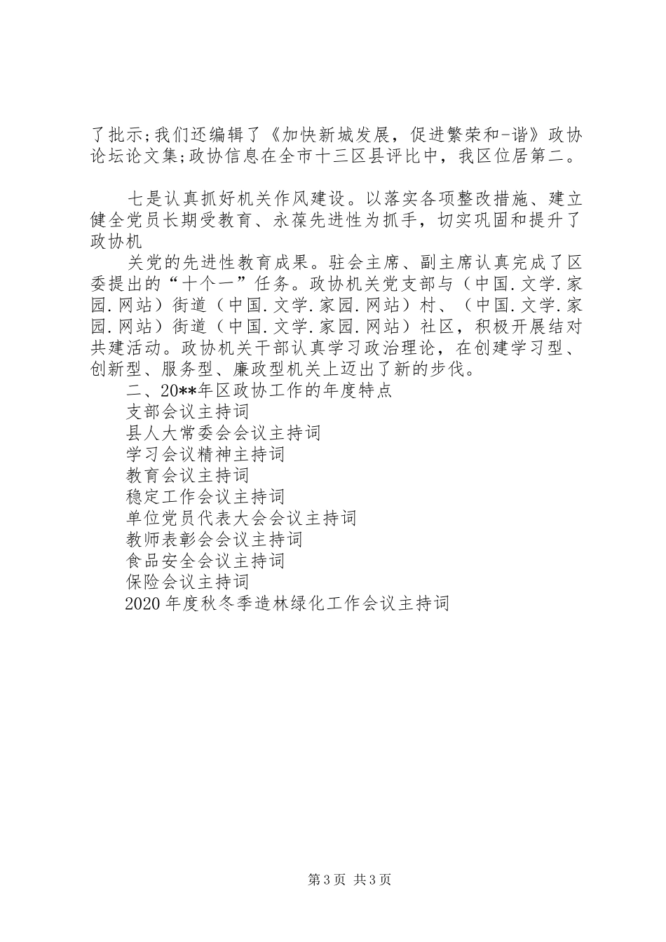 政协信息会议主持词_第3页