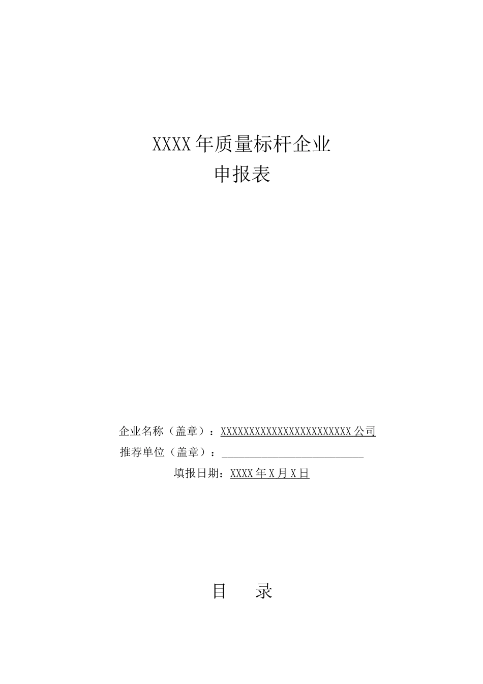 质量标杆材料内容简单已获奖_第2页