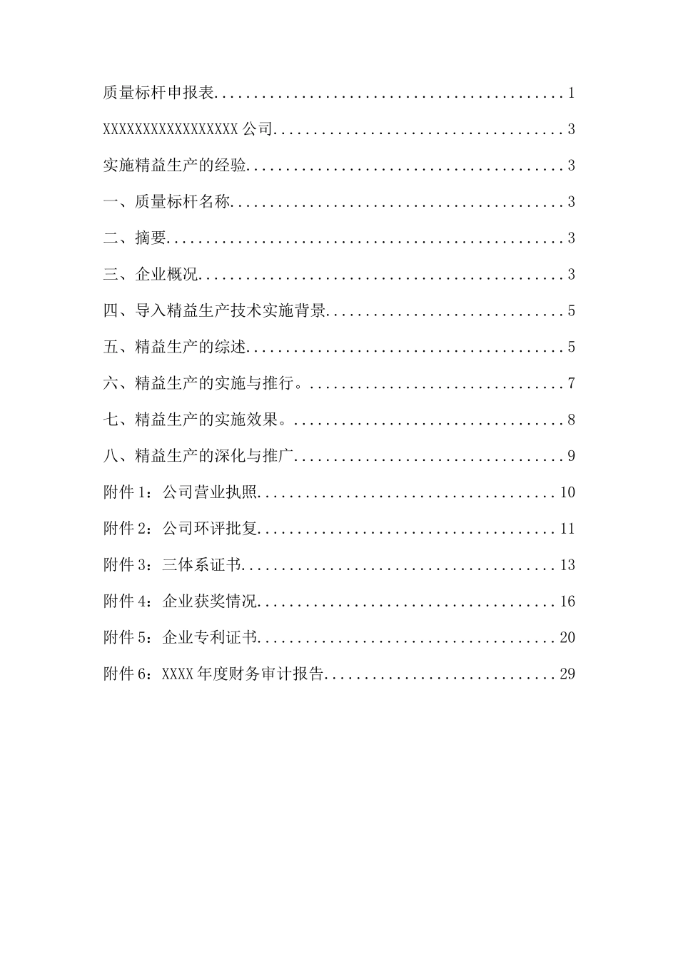 质量标杆材料内容简单已获奖_第3页