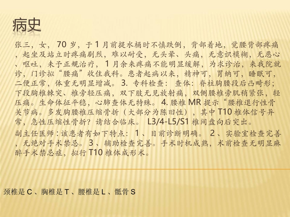 经皮椎体成形术的病历讨论_第3页