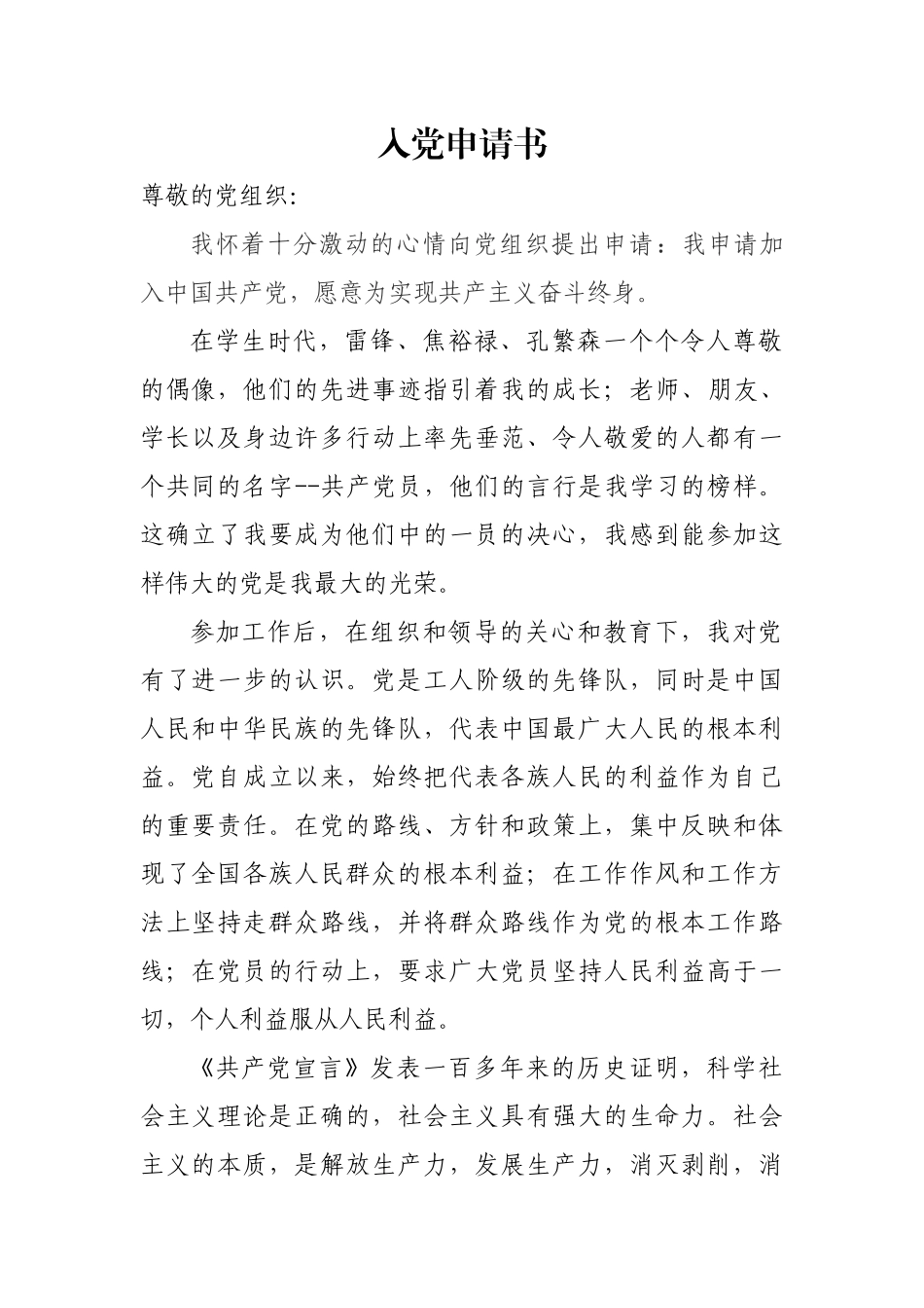 入党申请书2018_第1页