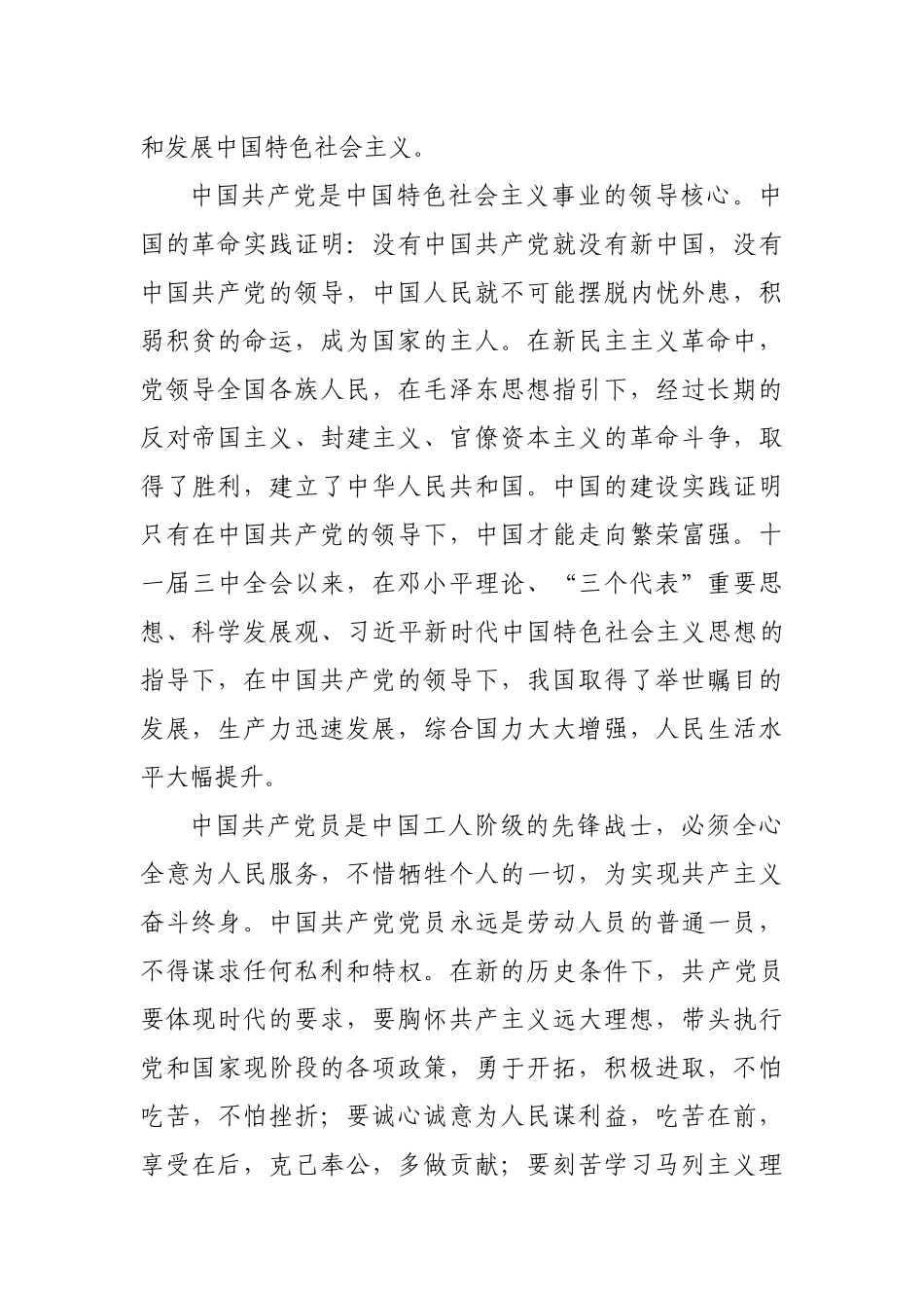 入党申请书2018_第3页