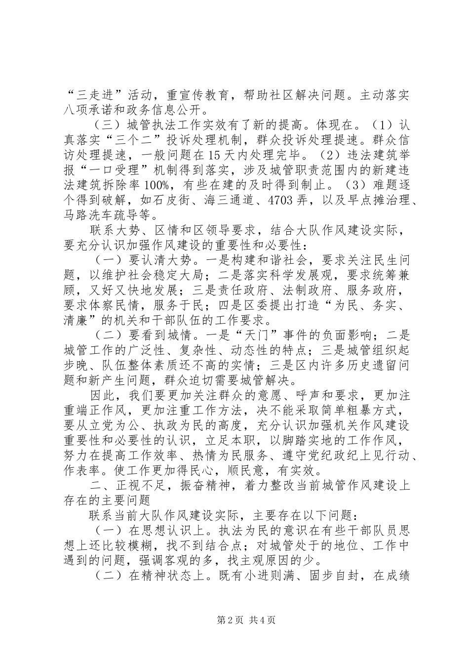 政委城管作风建设会议讲话_第2页