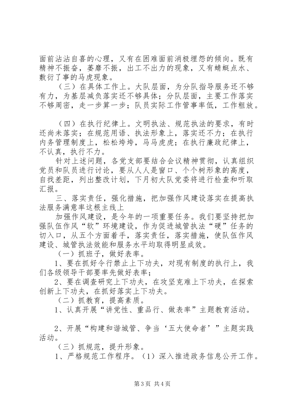 政委城管作风建设会议讲话_第3页