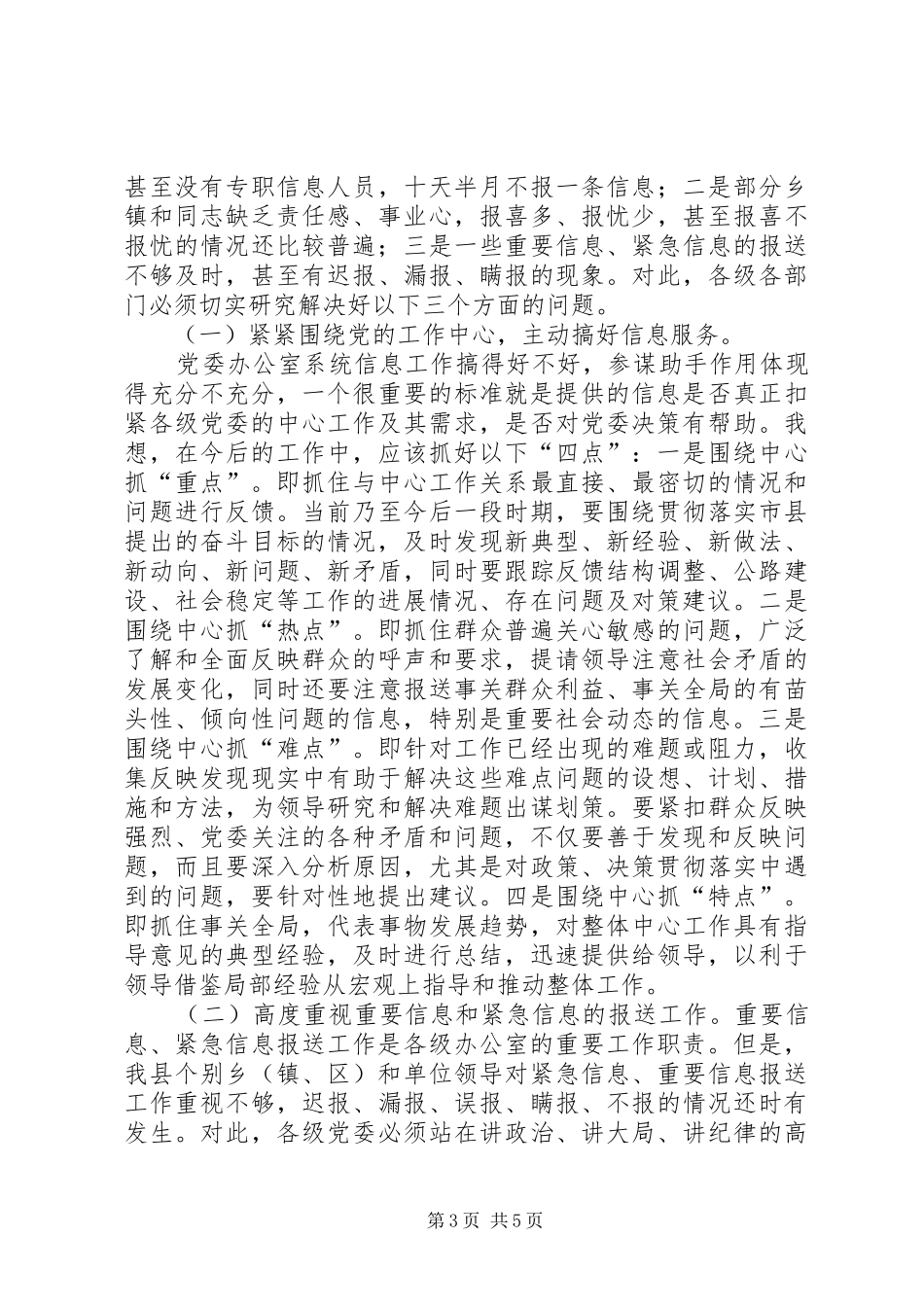 县委办主任信息工作会讲话_第3页