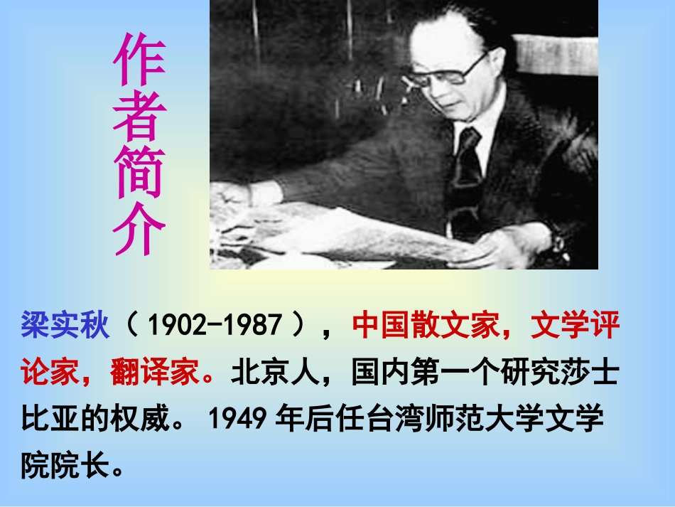 记梁任公先生的一次演讲 优秀课件_第2页